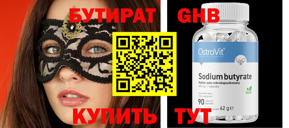 БУТИРАТ BDO Гай