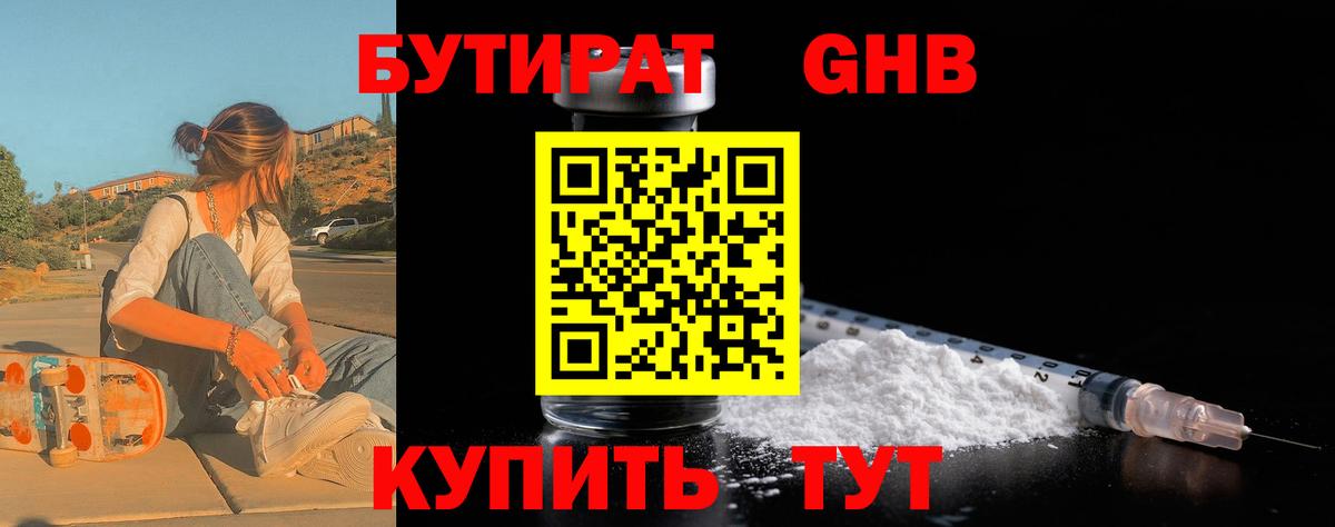 Гай  Бутират BDO 33%  Вход с VPN 