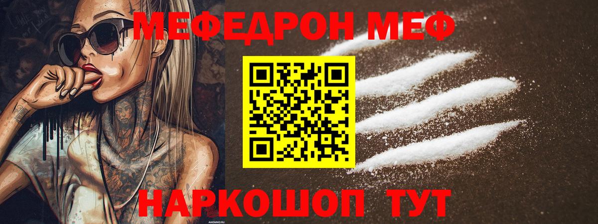 Мефедрон  Вход с VPN  МЯУ-МЯУ кристаллы  Гай  закладка  Меф mephedrone 