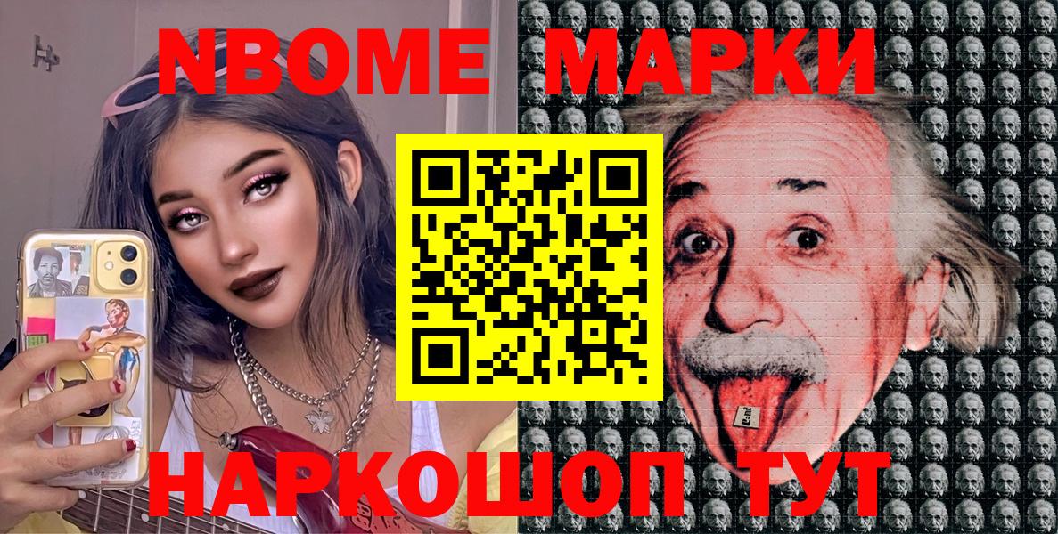 Марки NBOMe 1500мкг Гай